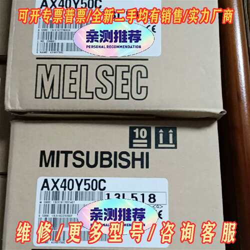 议价三菱模块 AX40Y50C  AX80Y80C 全新带包装维修