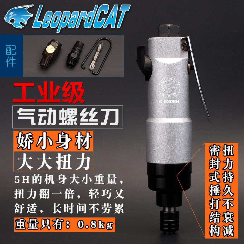 利豹特气动气动起子气动螺丝刀5H8H/10H/12H/15H工业级大扭力风动