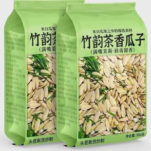 新货茉莉瓜子茶香葵花籽茉莉花茶味脱皮打手瓜子多味茶叶瓜子美味