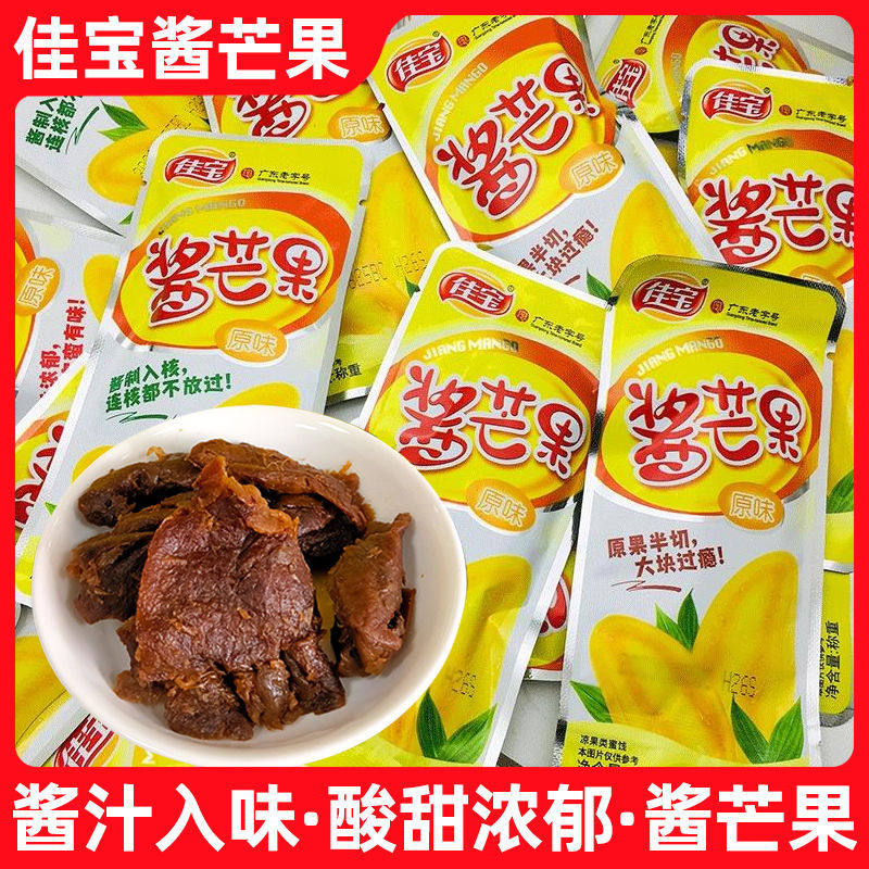 28袋!厂家直供佳宝酱芒果蜜饯