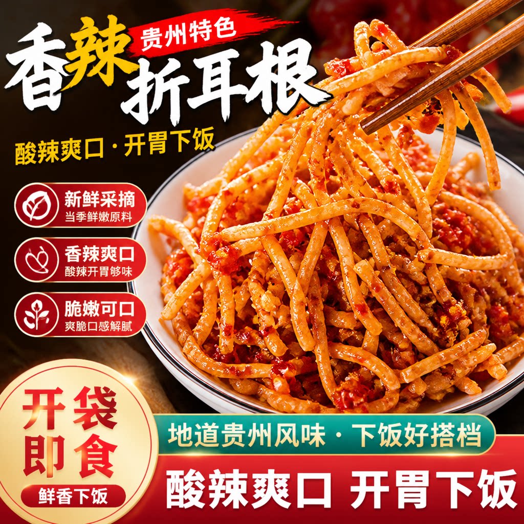 正宗贵州风味!香辣折耳根下酒菜