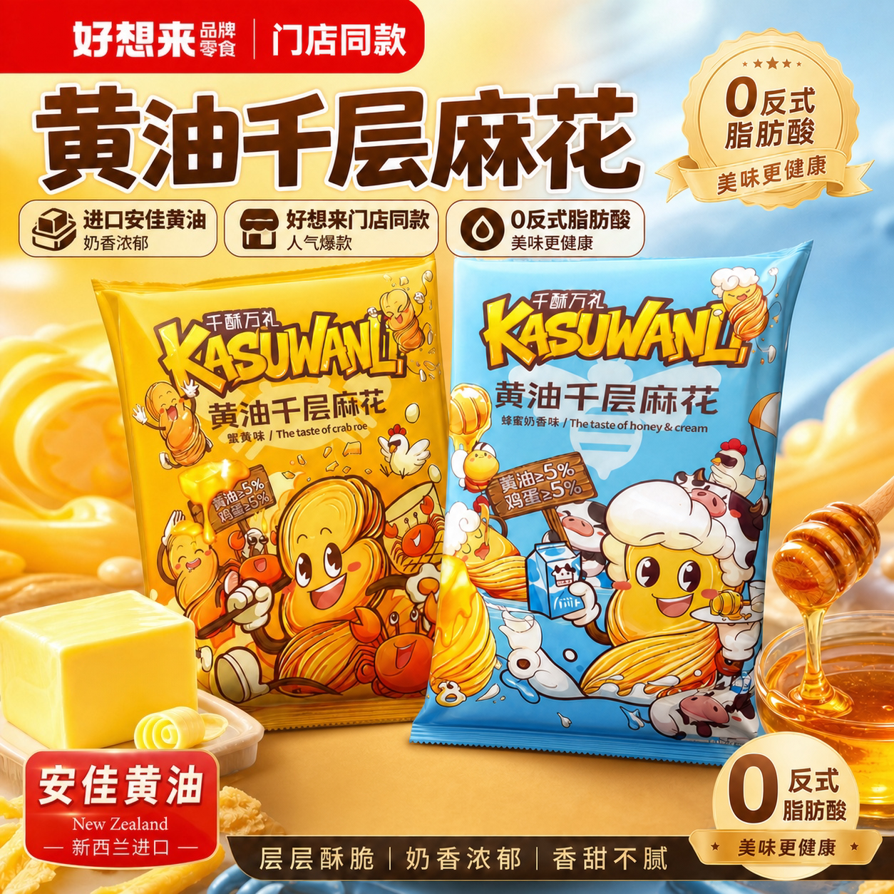 线下零食店同款正品黄油千层麻花