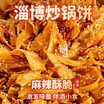 回购榜前三的正宗山东淄博炒锅饼