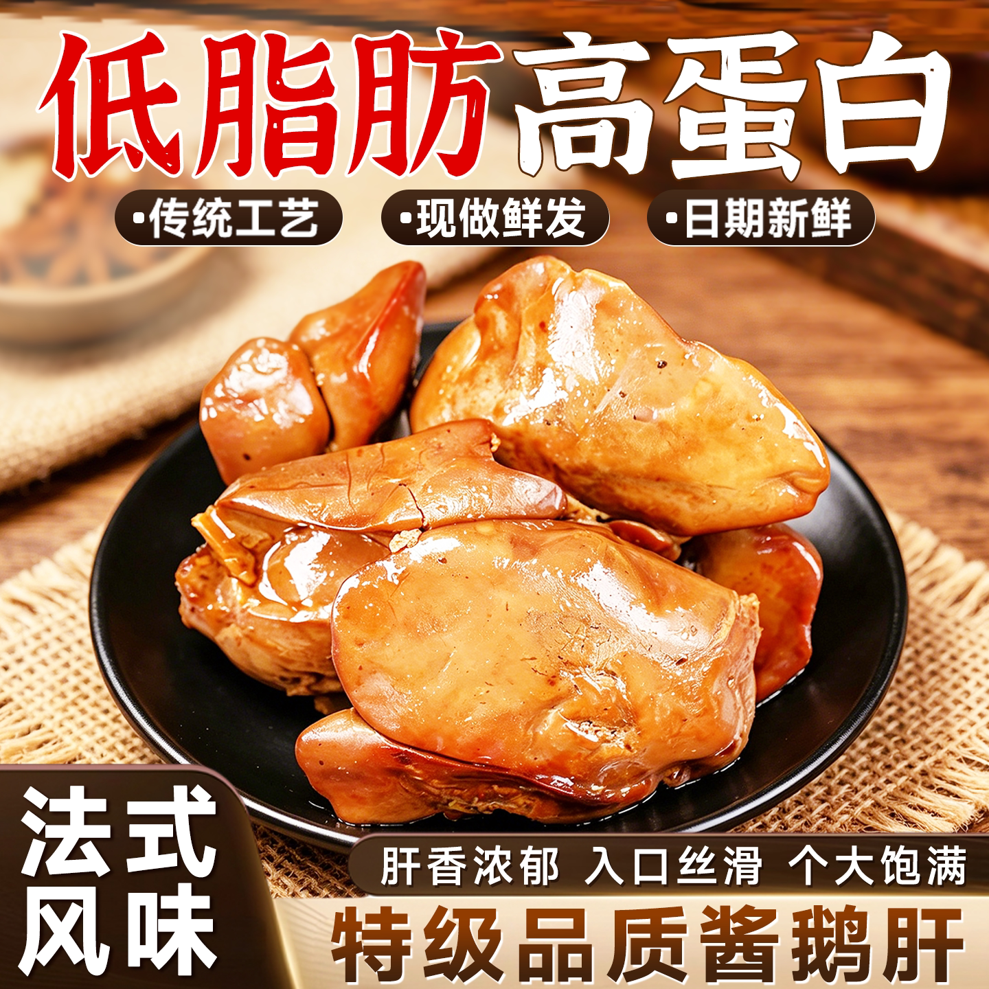 鹅肝开袋即食法式酱鹅肝卤肝零食肉类熟食卤鹅肝下酒菜卤味小吃