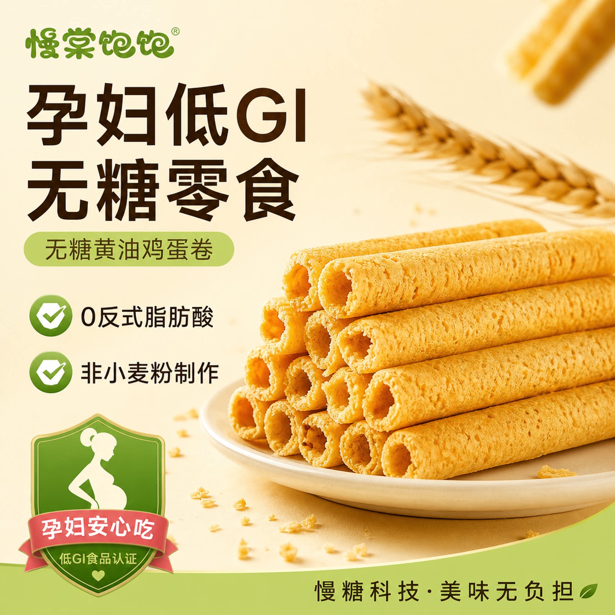 儿童孕妇小零食!低GI黄油鸡蛋卷