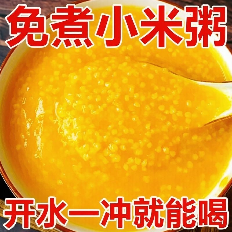 冲饮即食!独立包装免煮小米粥