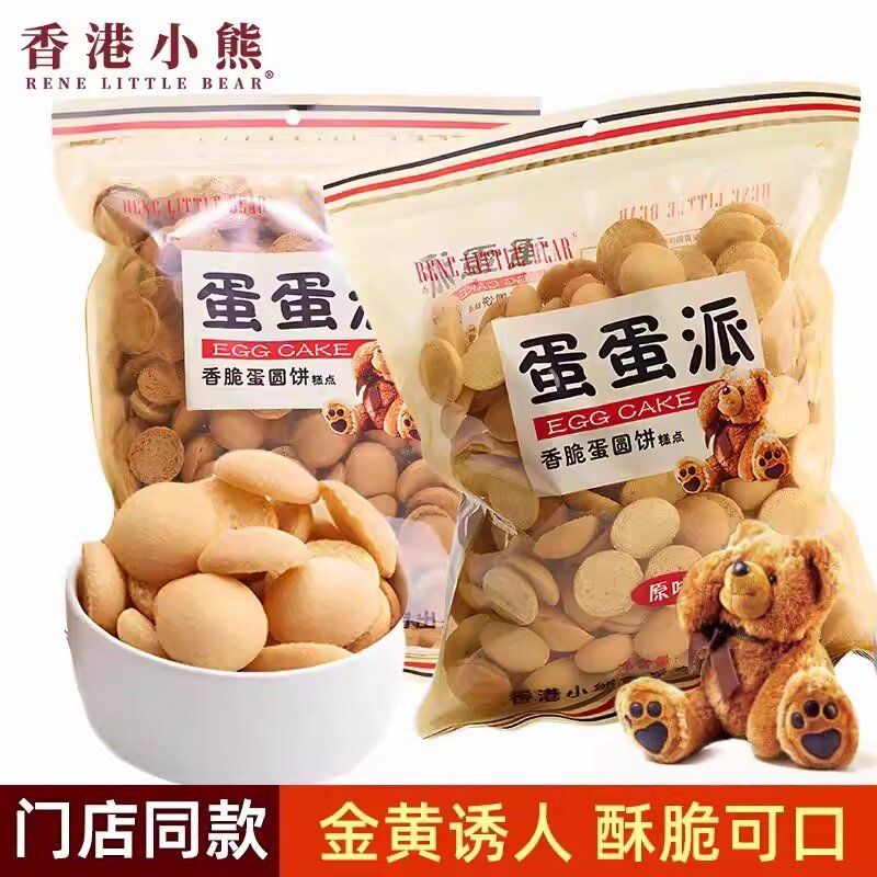 官方正品!香港小熊蛋蛋派小圆饼