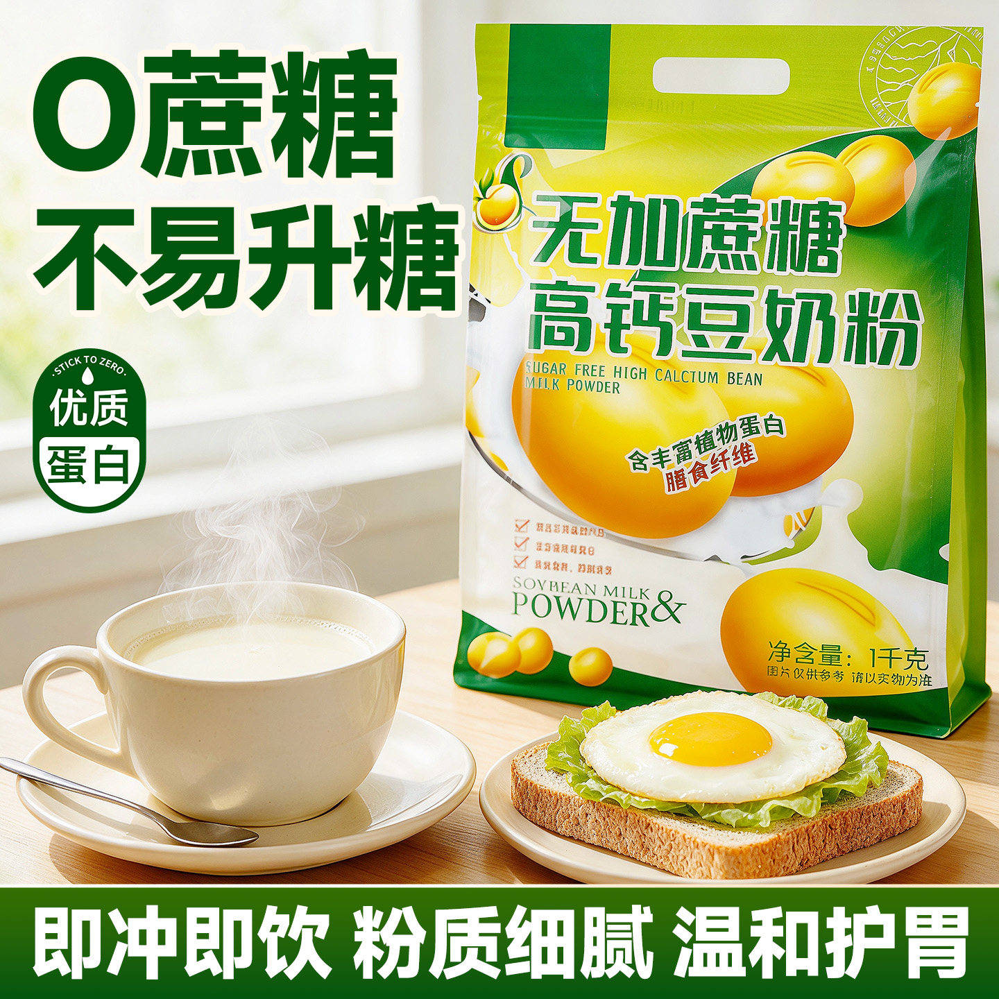 百万糖友推荐无蔗糖高钙豆奶粉