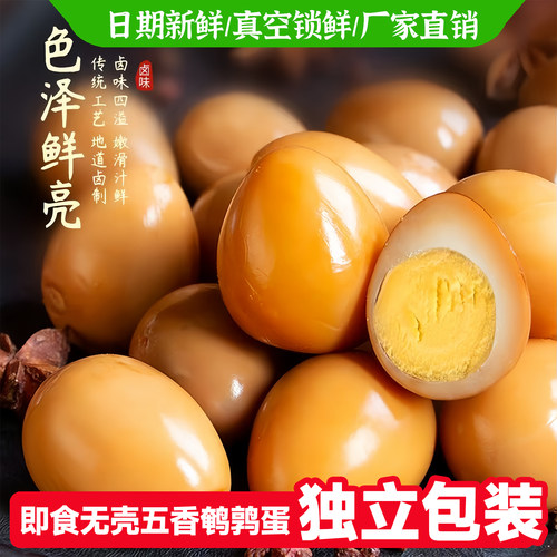 开袋即食盐焗鹌鹑蛋卤蛋解馋零食