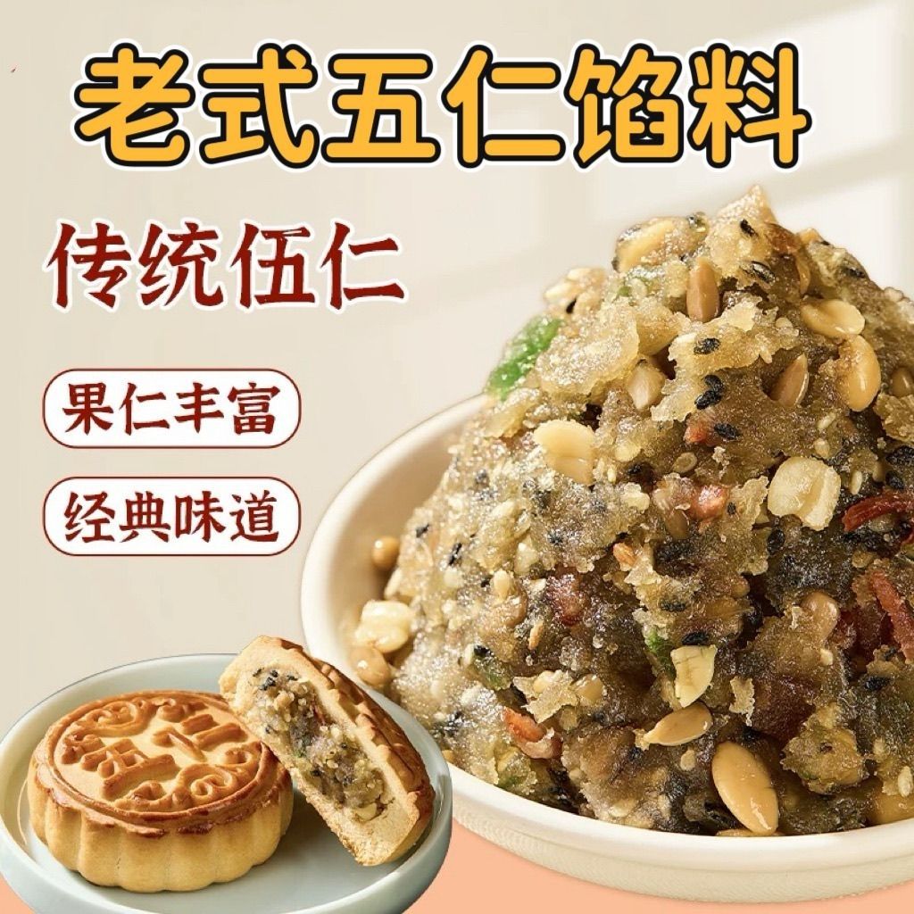 月饼馅料大全！糕点专用烘焙材料