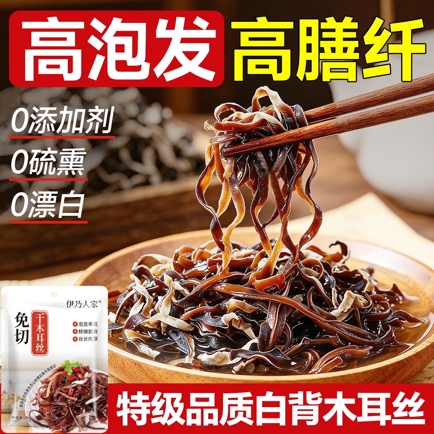 东北特产！白背毛木耳丝小碗耳