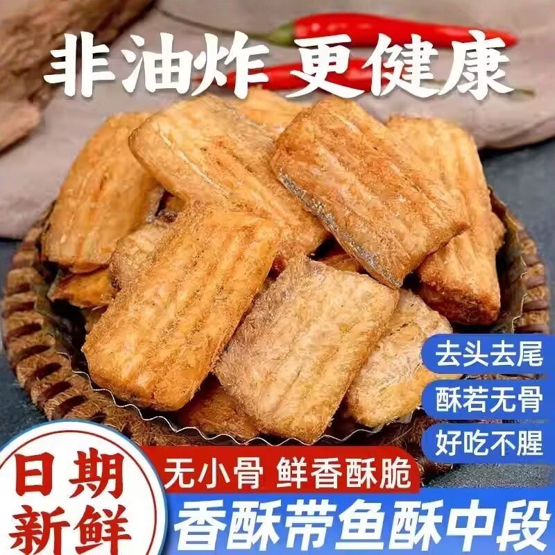 不用吐刺!香炸带鱼酥开袋即食