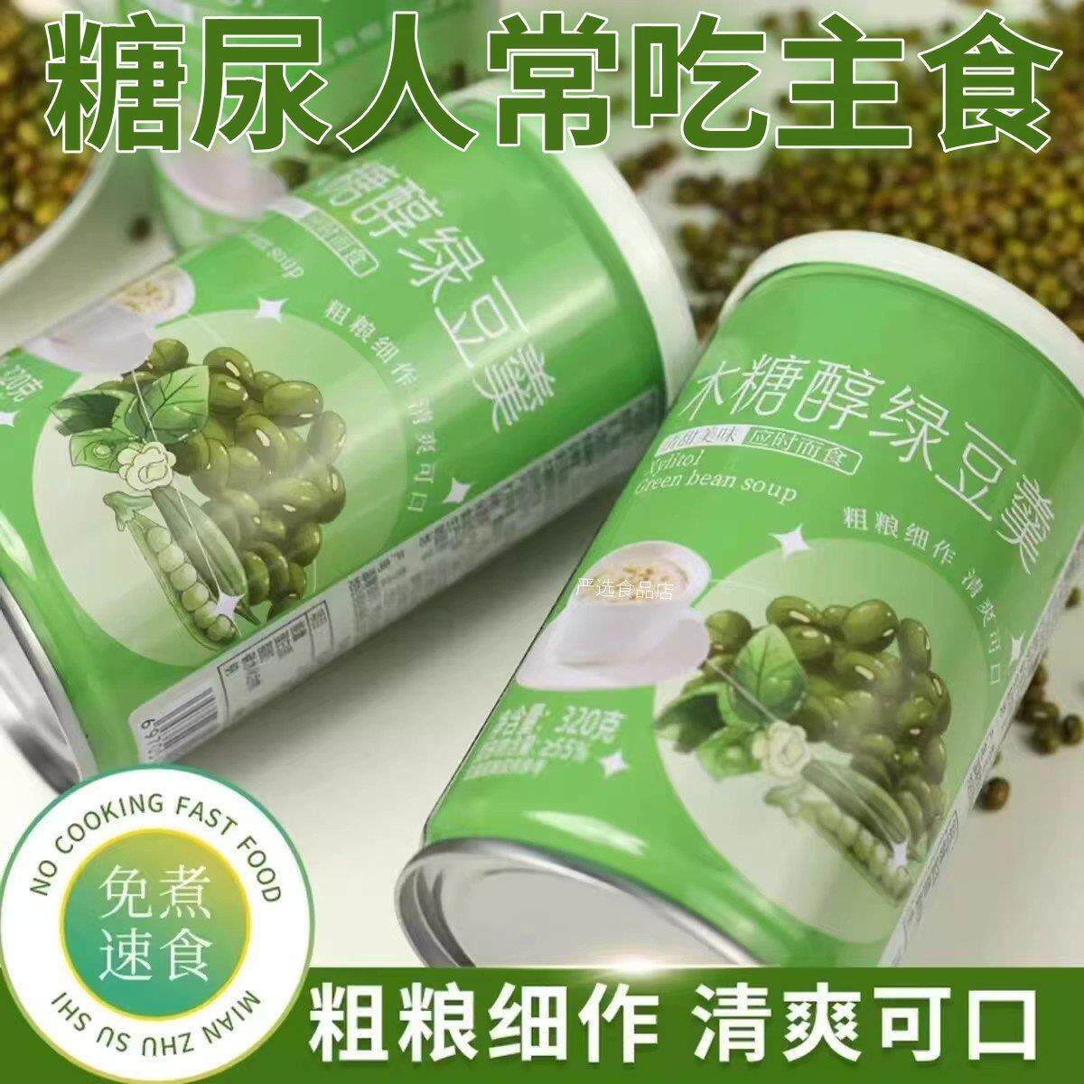 控糖放心喝!即食木糖醇绿豆粥