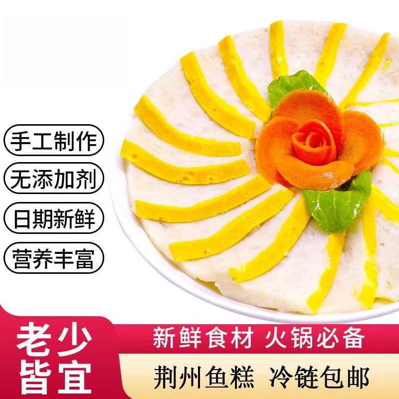 营养师推荐】荆州鱼糕火锅食材