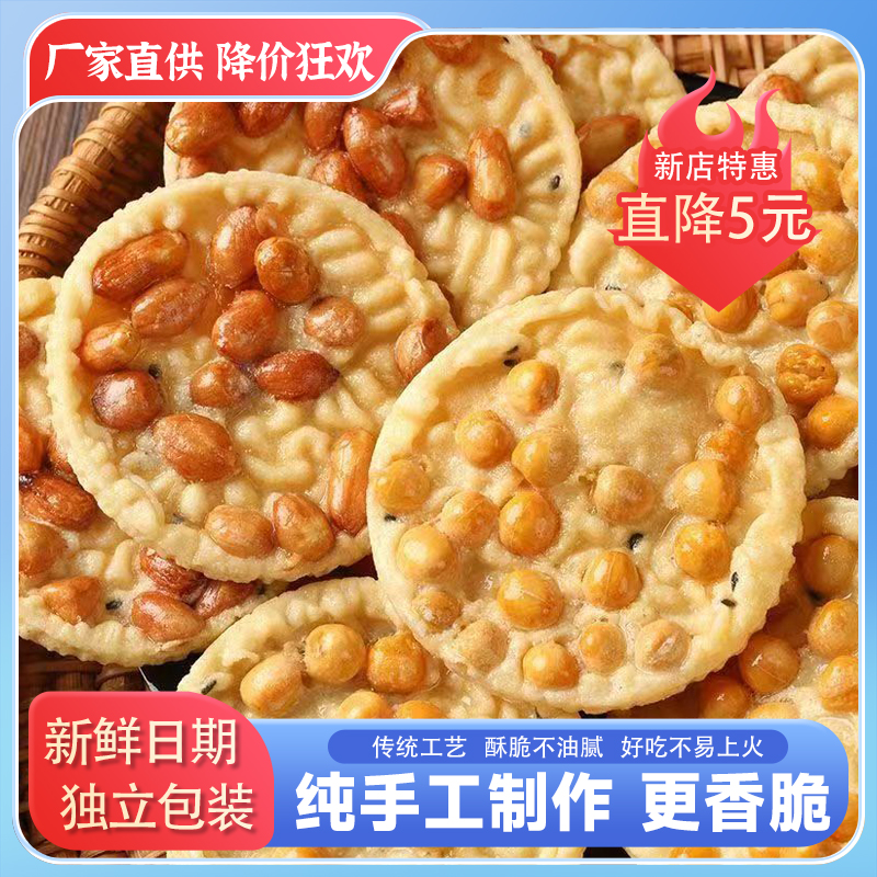 江西特产花生锅巴雪豆豌豆巴子油炸铁勺饼零食饼干香酥脆月亮巴粑