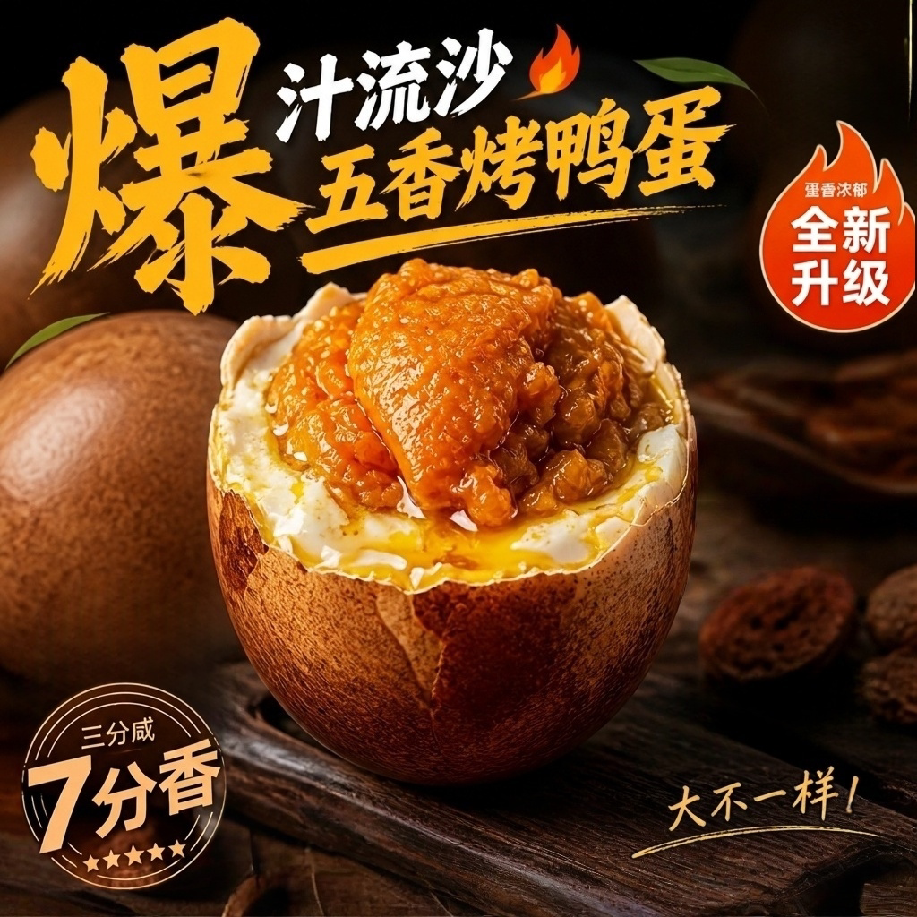 正宗烤鸭蛋!流油不咸开袋即食
