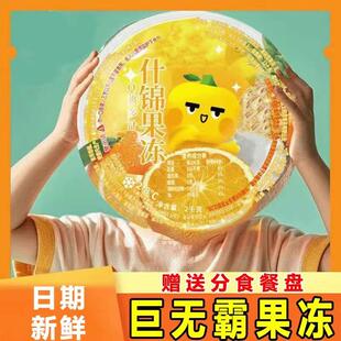 果冻超大巨大什锦水果果冻超级零食很忙果冻plus版巨无霸果冻2kg