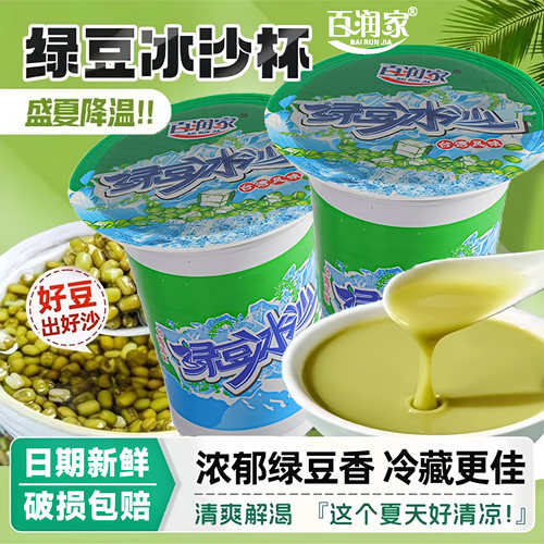 绿豆味巨浓郁！百润家绿豆冰沙杯