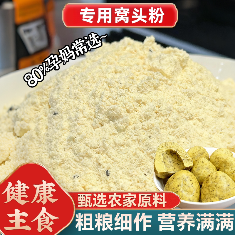 商超断货王配料干净免发酵窝头粉