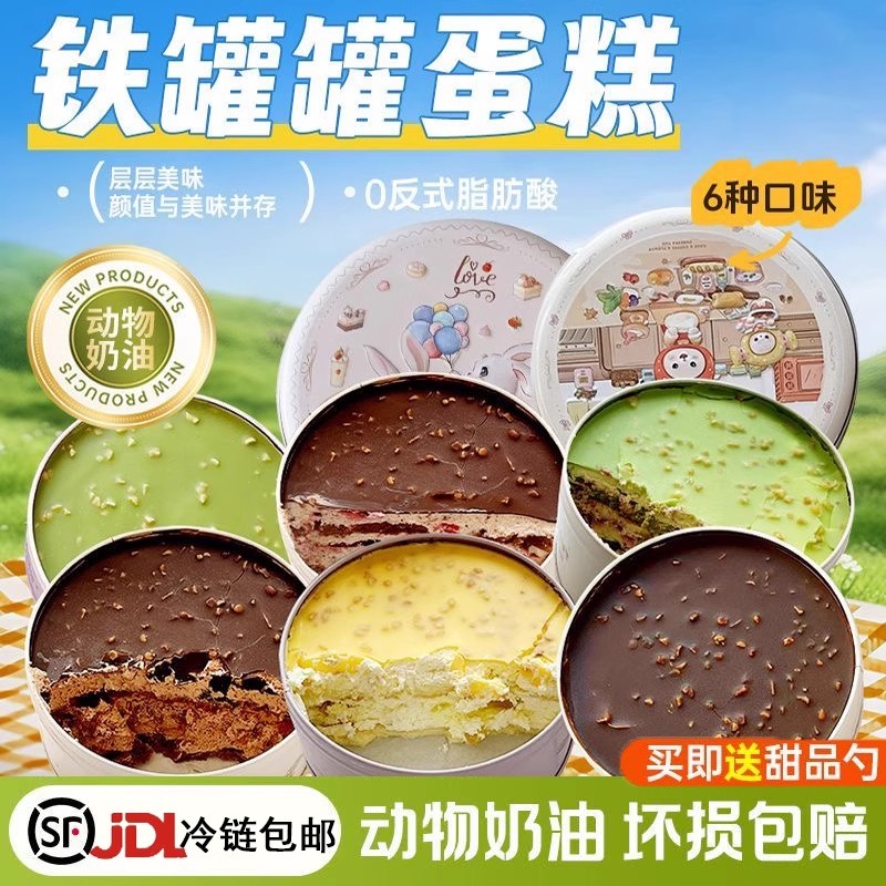 铁罐子蛋糕动物奶油奶酪甜品点