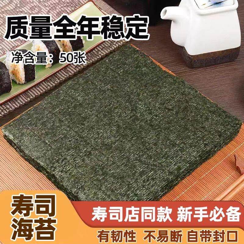 寿司海苔大片10片30/50张做紫菜包饭家用商用全套配料肉松罗卜