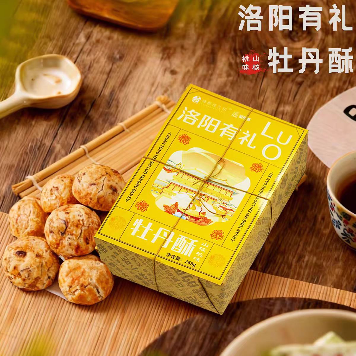 中式糕点小吃牡丹酥河南洛阳特产