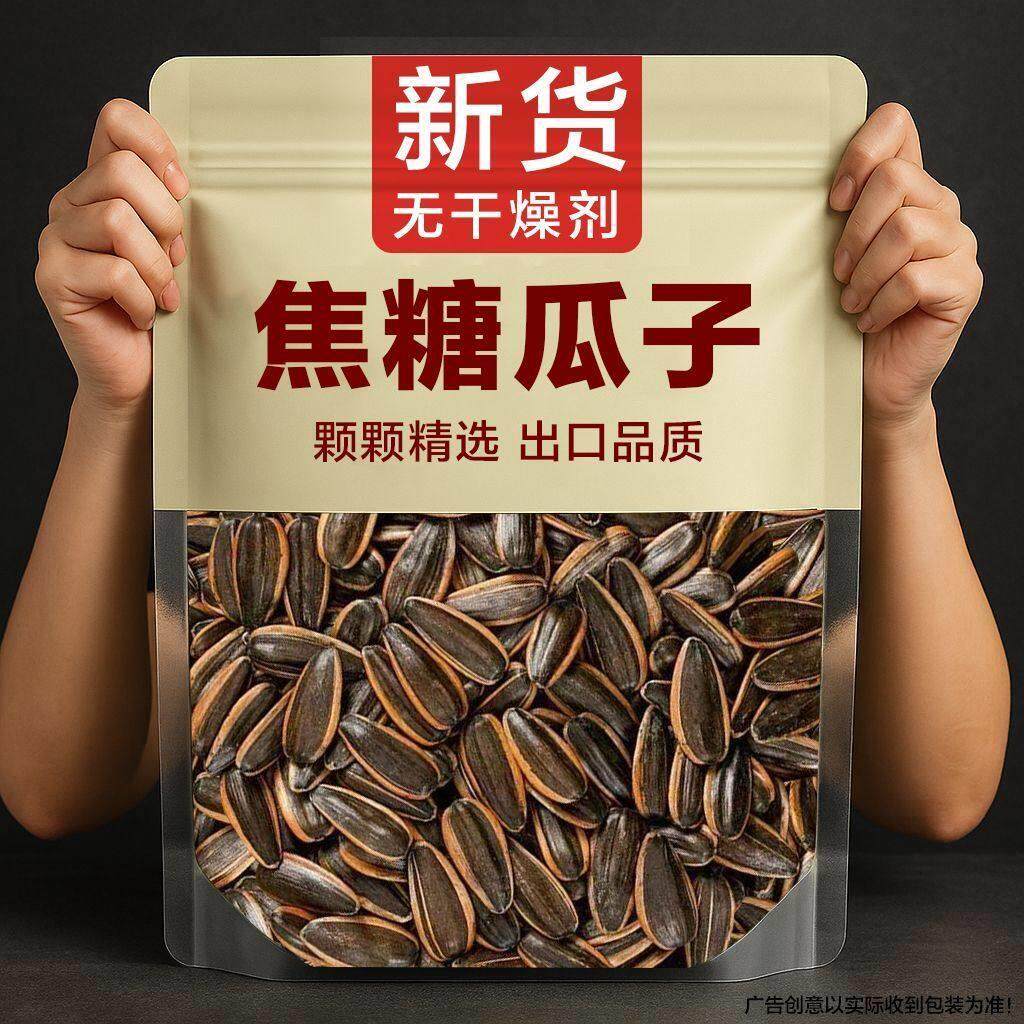 特价净重焦糖瓜子葵花籽新货奶油味瓜籽休闲散装零食炒货坚果