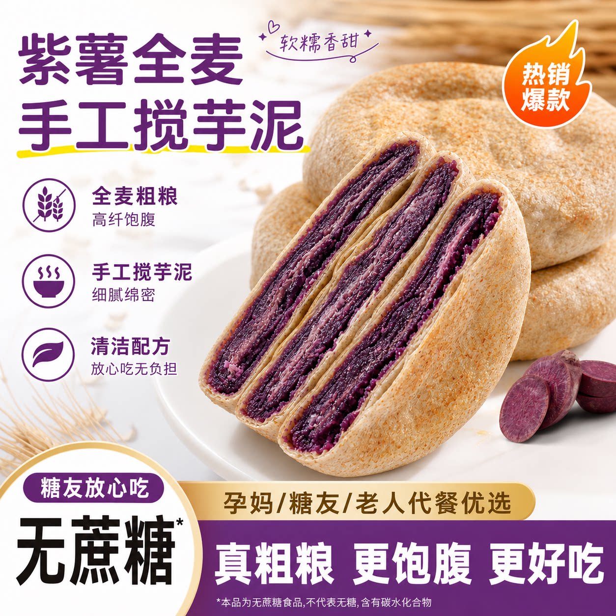 馅料饱满!无糖紫薯芋泥馅饼糕点