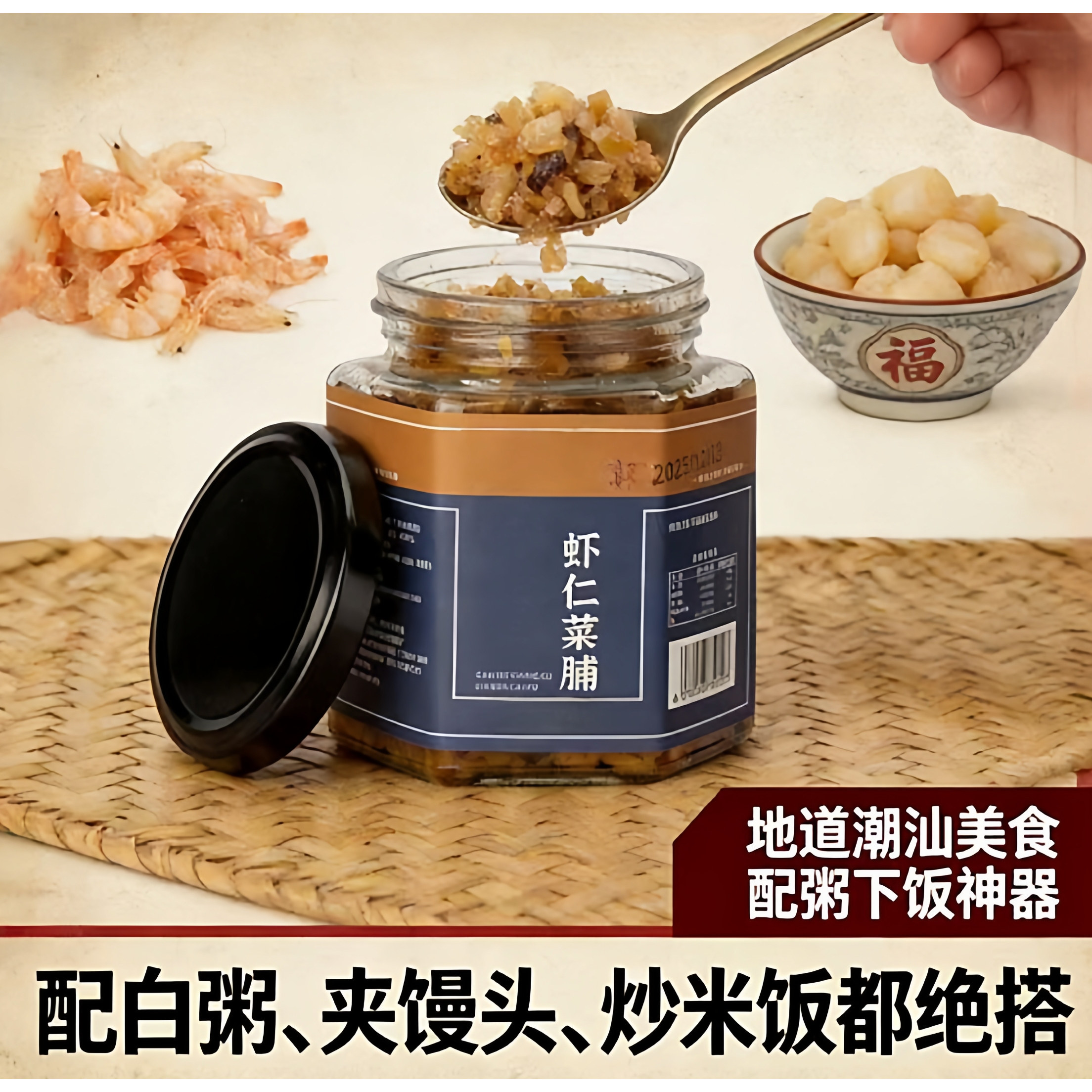 各大商超同款售卖下饭虾仁菜脯