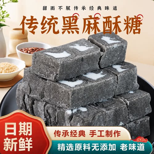 老字号手工糕点！黑芝麻糖麻酥糖