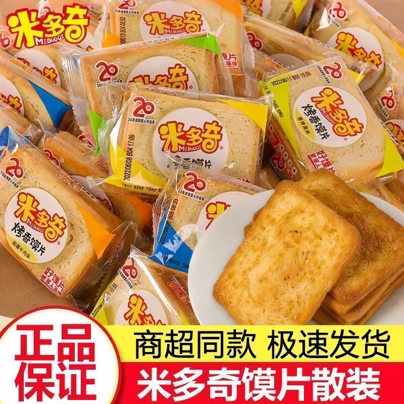 学生早餐代餐!米多奇香烤馍片