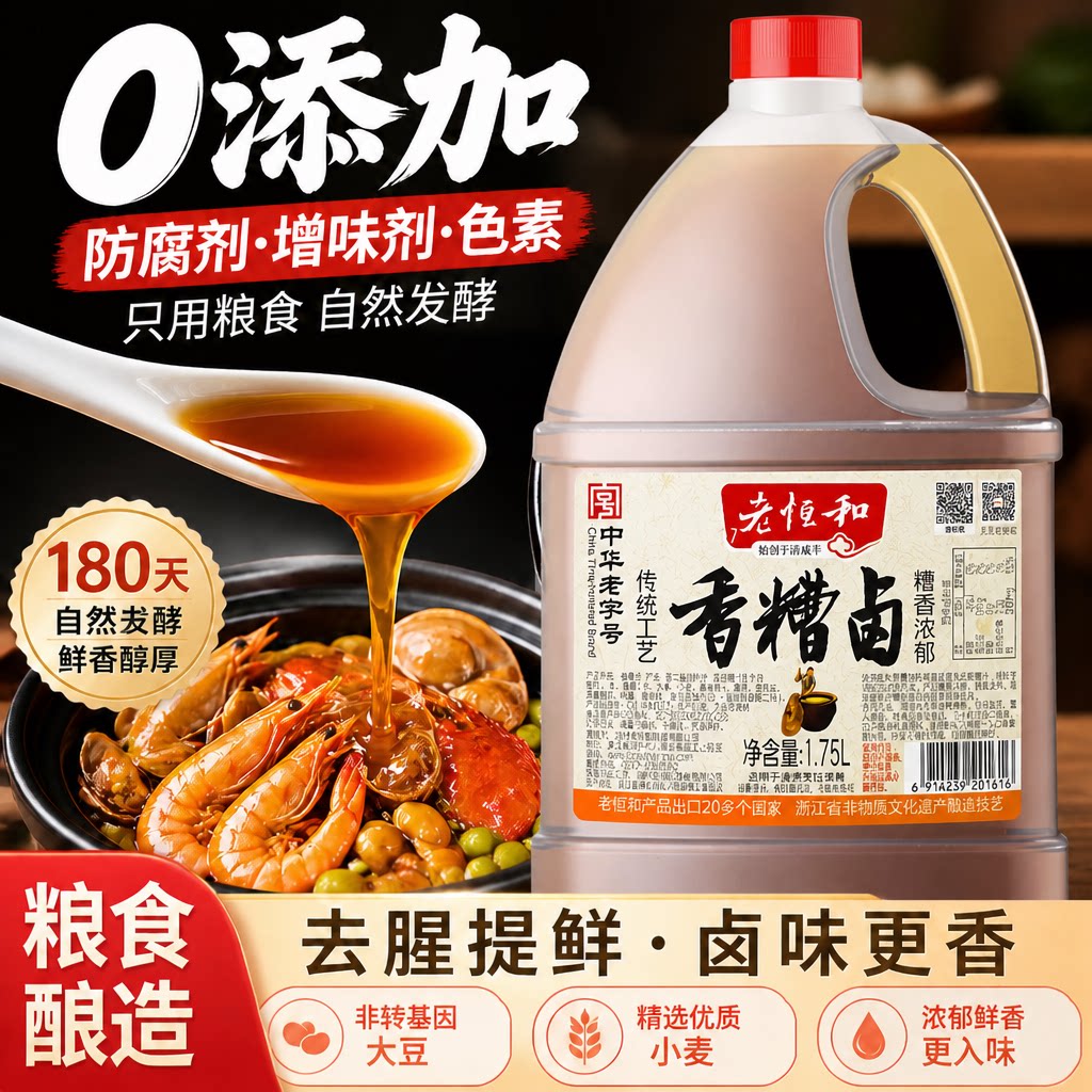 0添加料酒!香槽卤调味凉拌汁