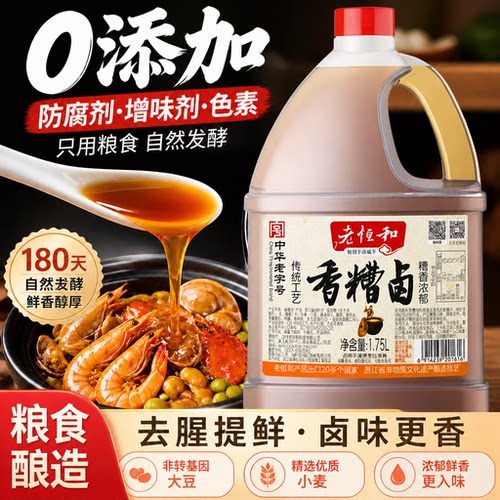 0添加料酒！香槽卤调味凉拌汁