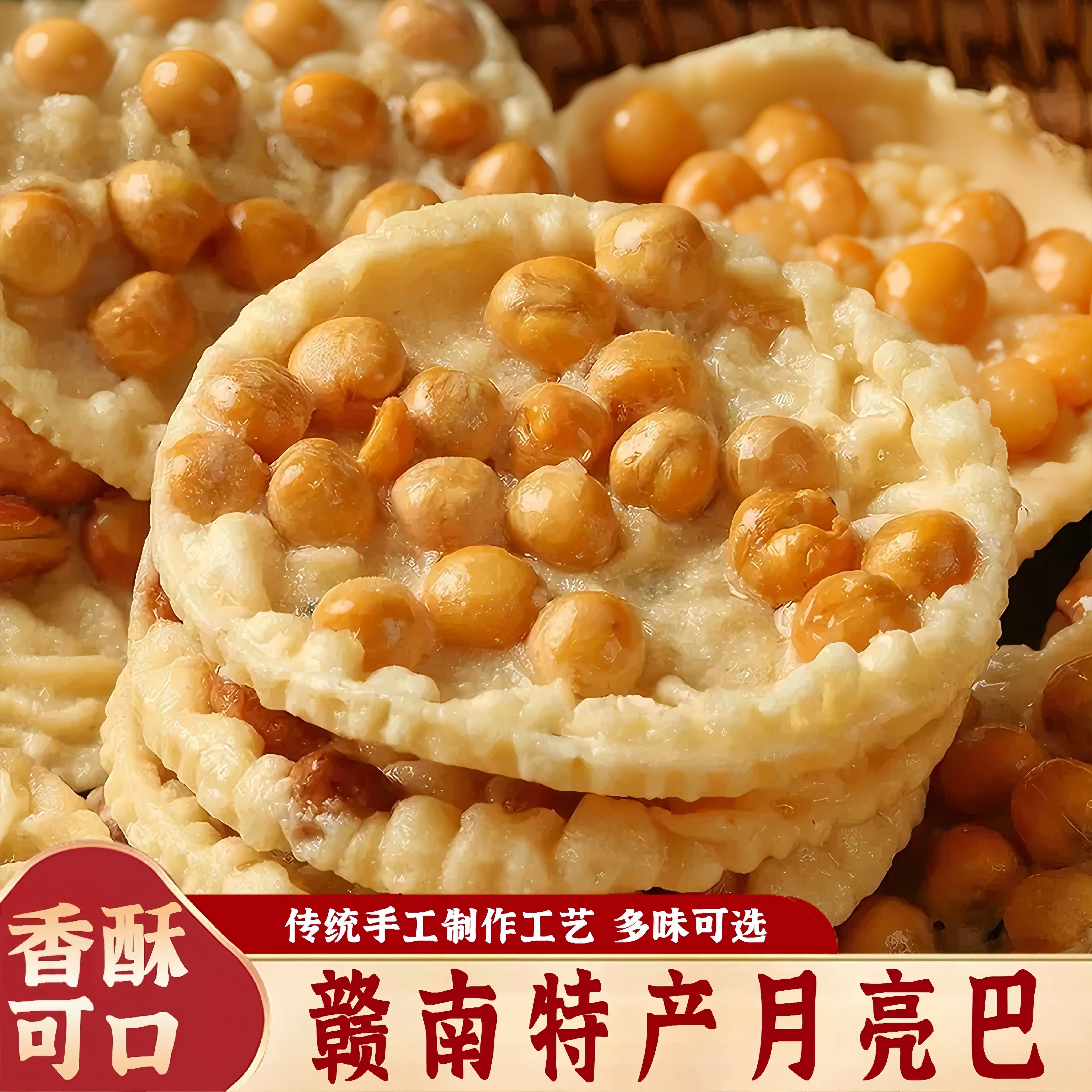 江西赣南特产月亮巴脆米豆饼月亮粑独立包装客家零食休闲小吃食品