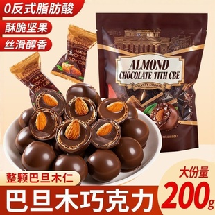 巴旦木巧克力坚果夹心独立包装零食年货零食新年糖果（代可可脂）