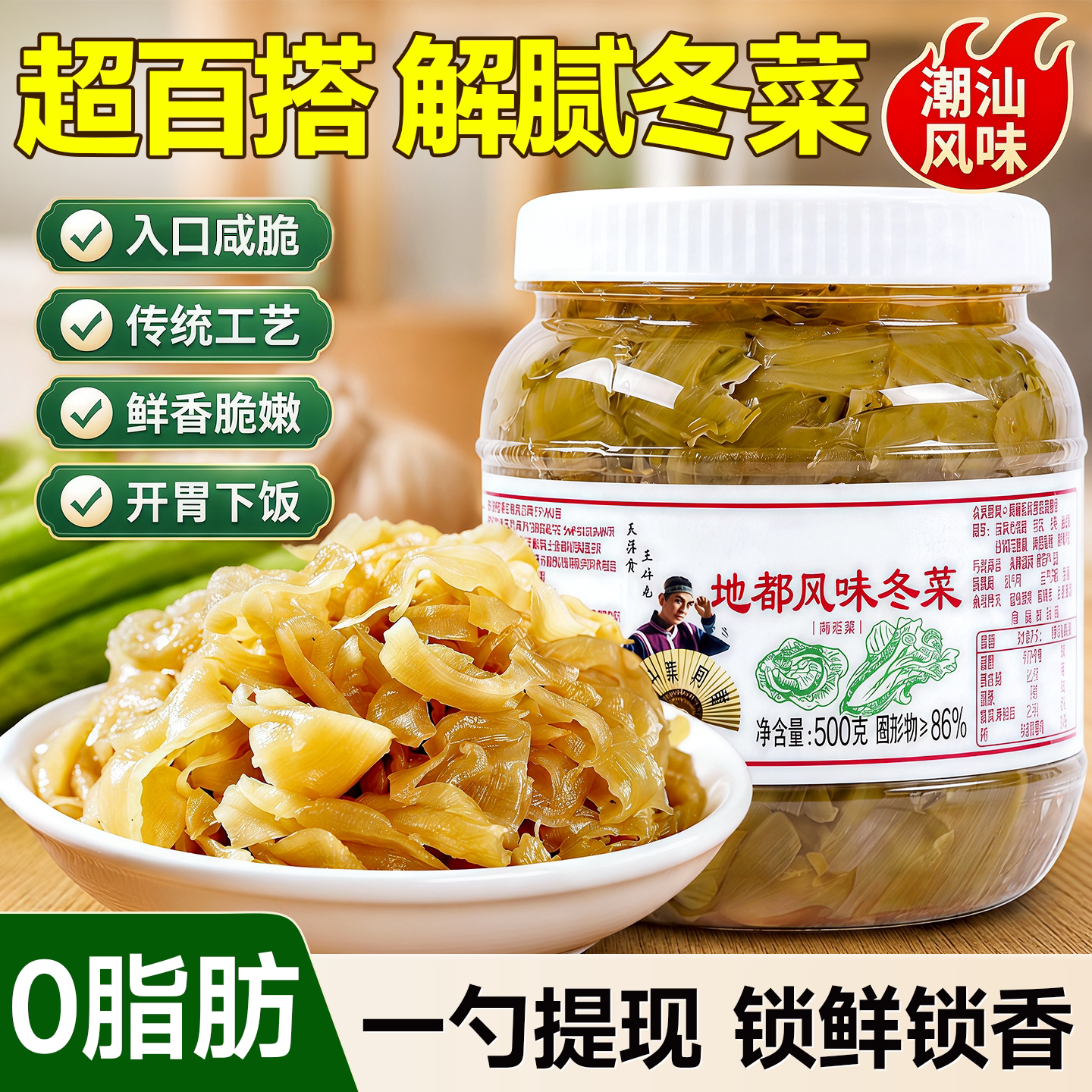 冬菜正宗潮汕老字号特产咸菜榨菜泡菜海鲜砂锅粥调料下饭菜开胃菜