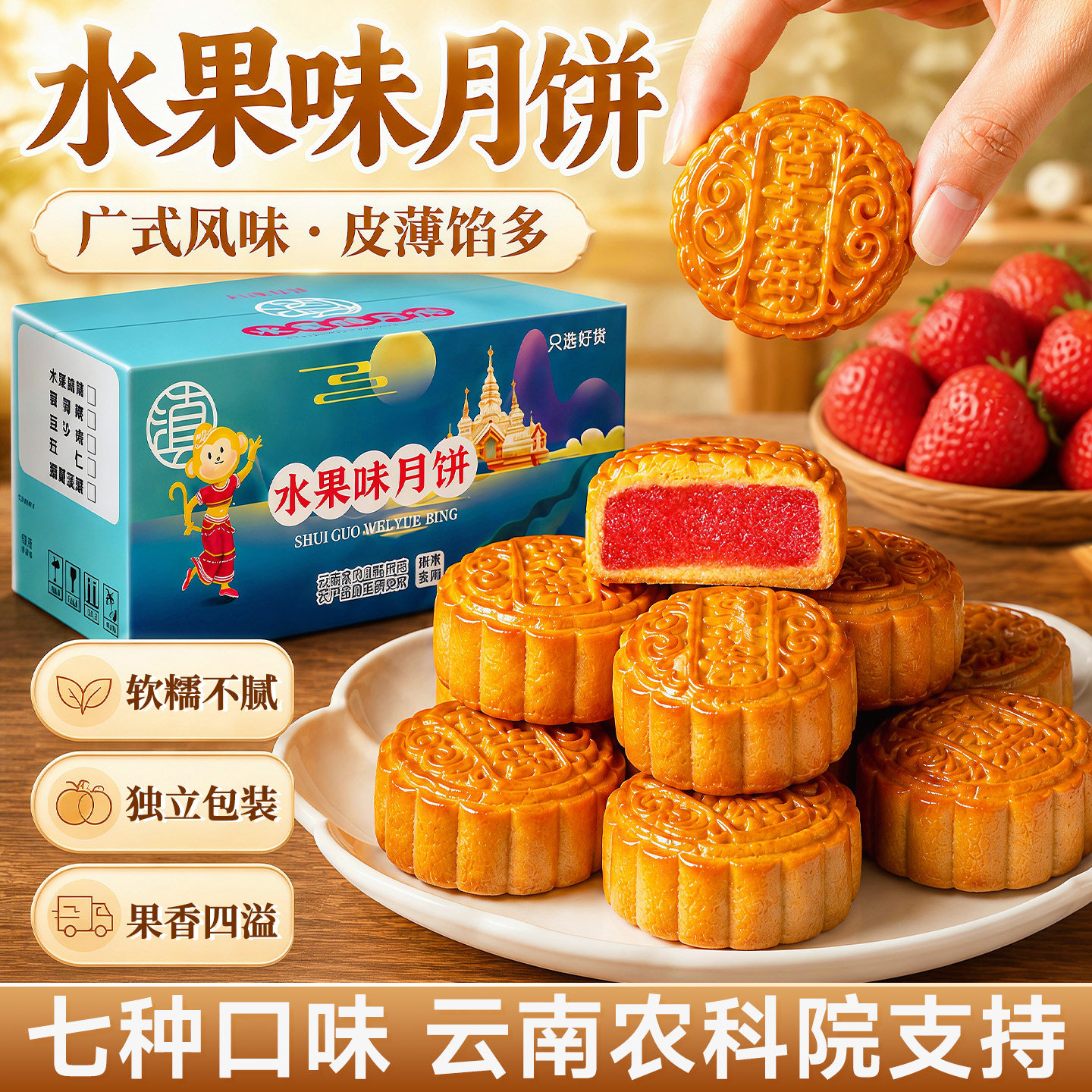 七种口味任选!正宗广式果味月饼