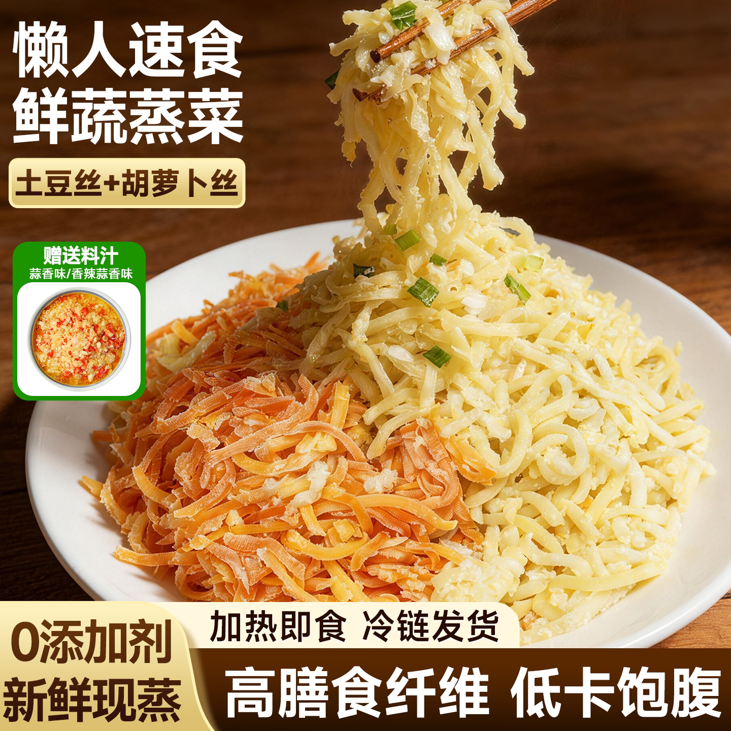 累计热销98万份低卡轻食蔬菜蒸菜