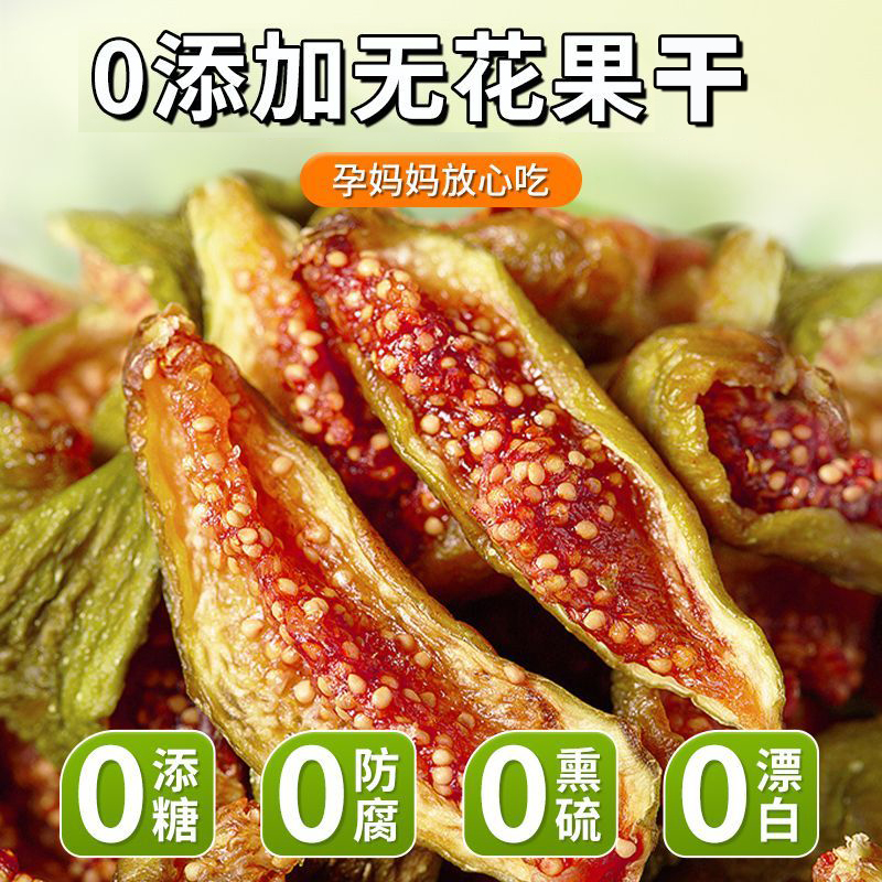 0添加的孕妇零食！新鲜无花果干