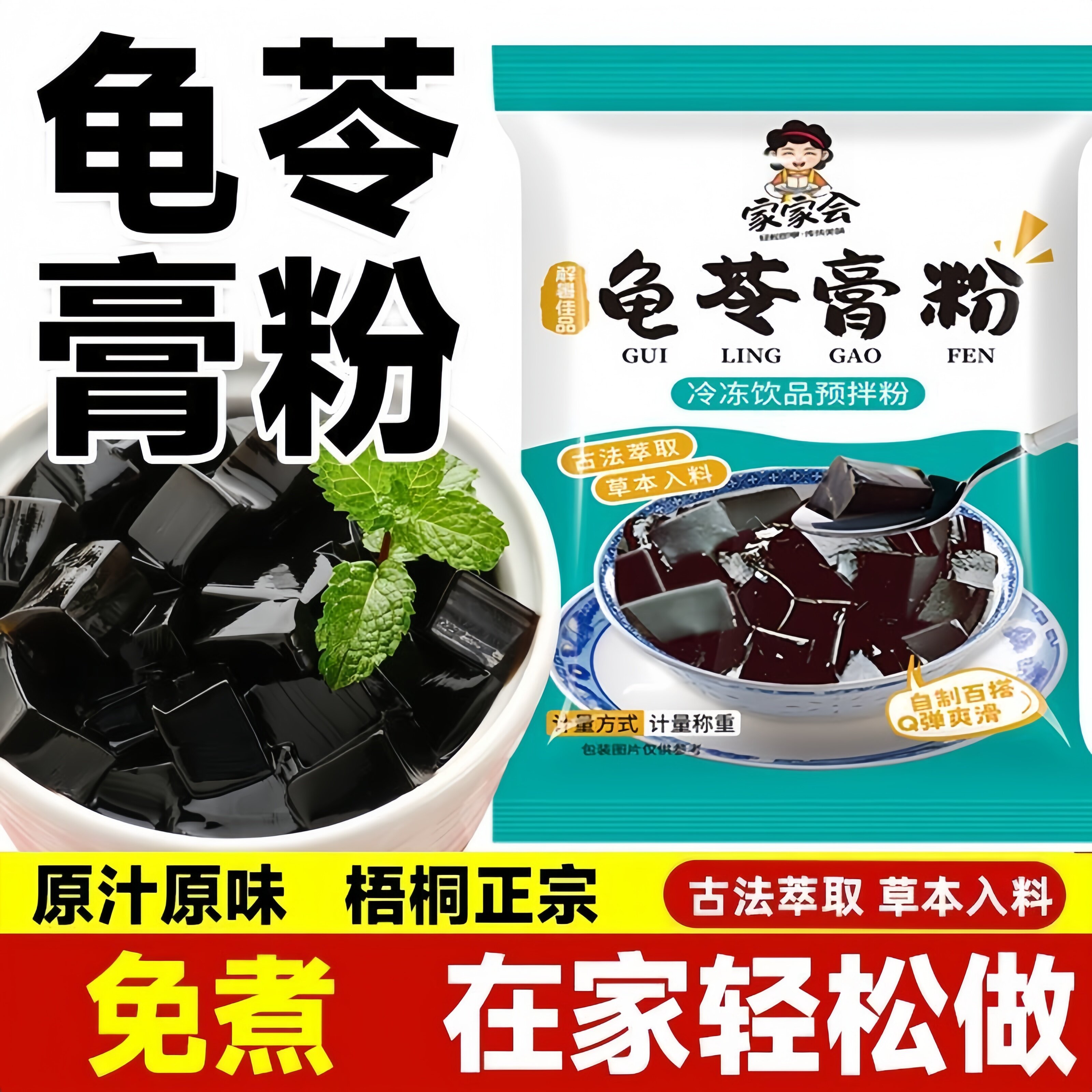 新手免煮好操作！龟苓膏烧仙草粉