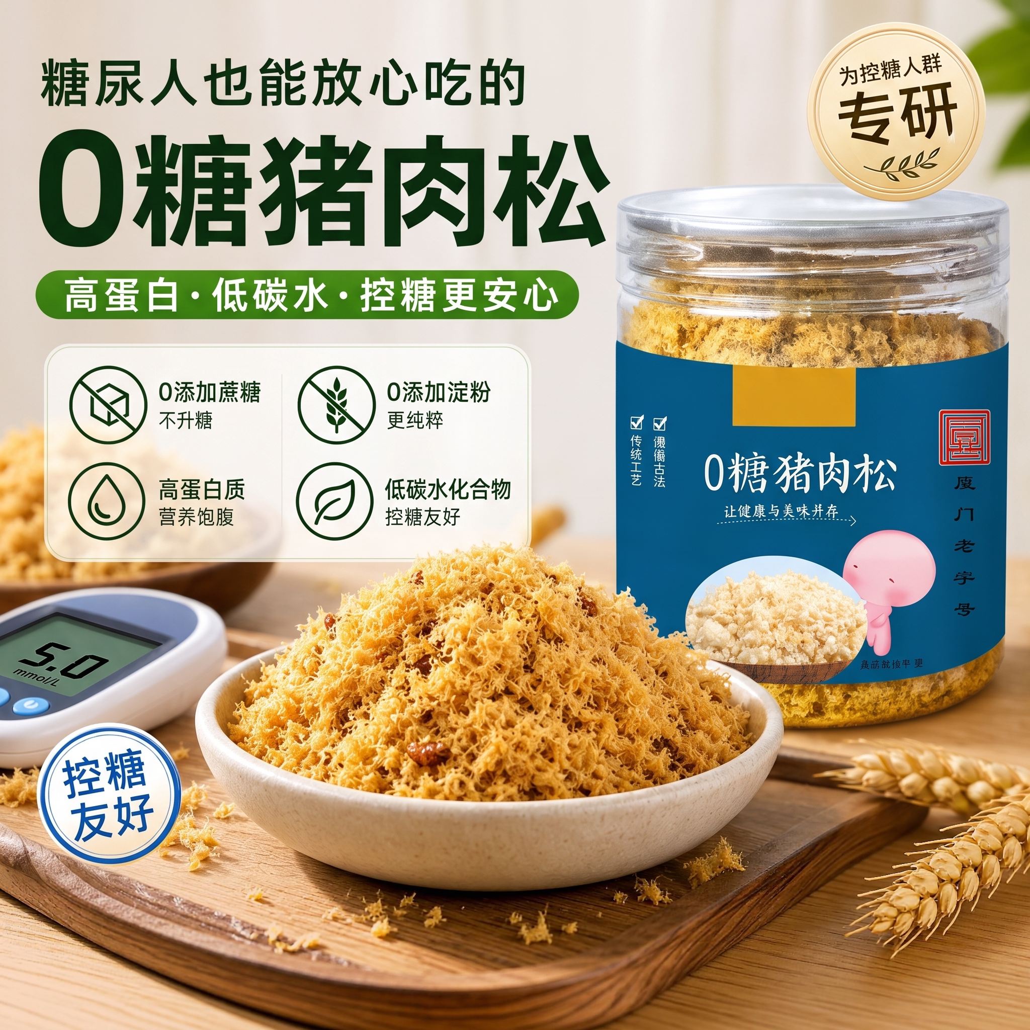 解馋无负担！无糖鸡肉松猪肉松