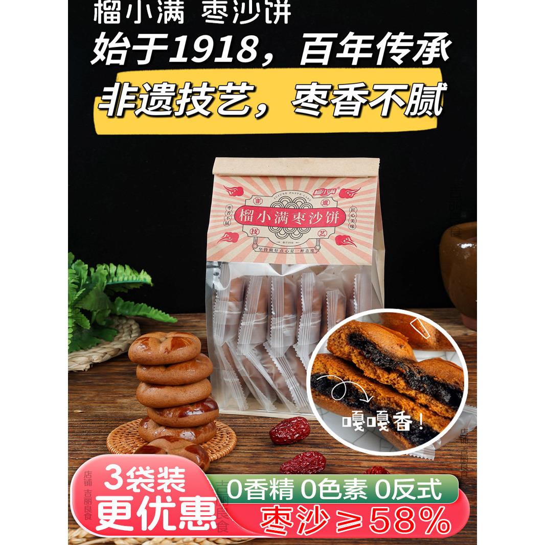 榴莲小满非物质文化遗产枣沙饼柳沙非物质文化遗产红枣泥手工枣泥