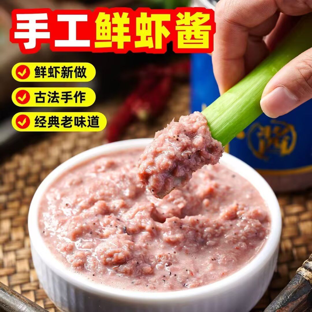 商超热卖王]无添加虾酱老式海鲜