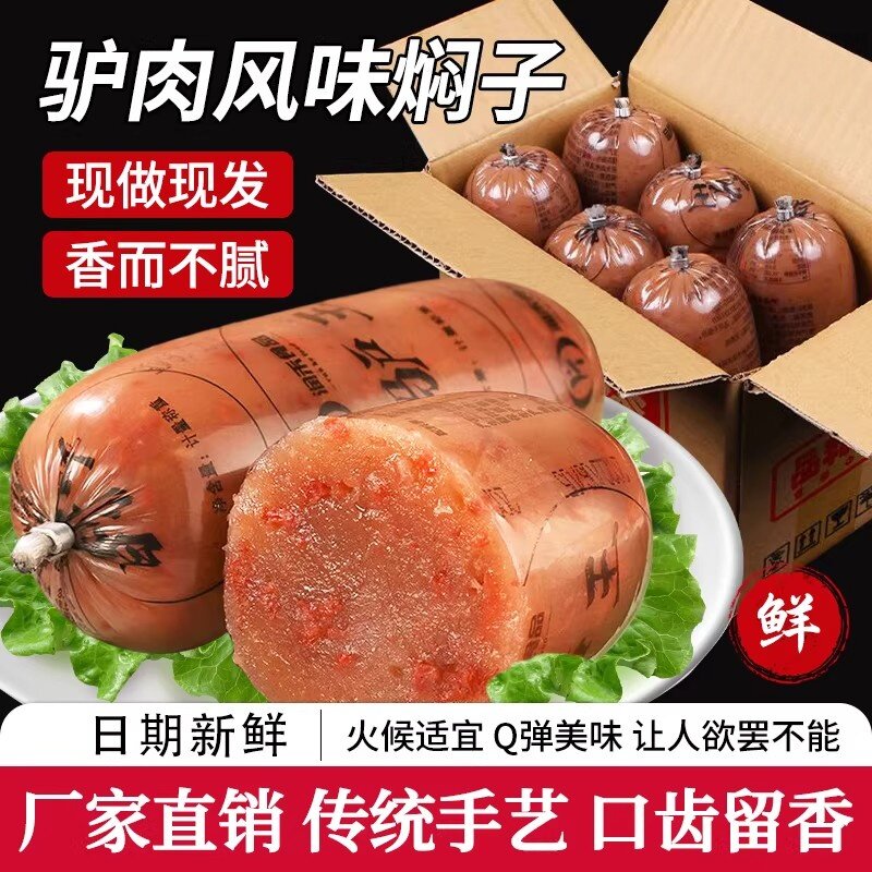 河北特产驴肉焖子即食熟食下酒菜