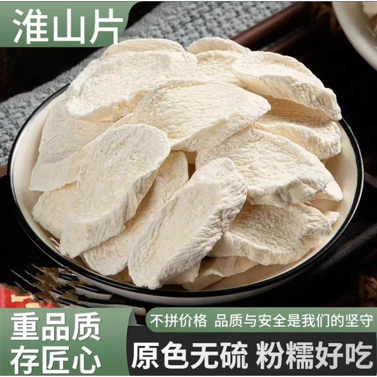 垆土铁棍山药干片1斤淮山铁杆怀山药河南焦作温县三药干生晒薄片