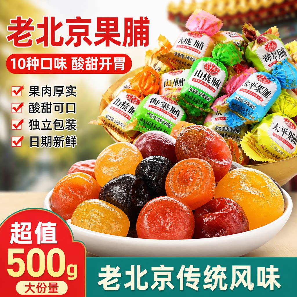 北京特产果脯果干杏脯独立小包装桃脯蜜饯水果干巨好吃的解馋零食