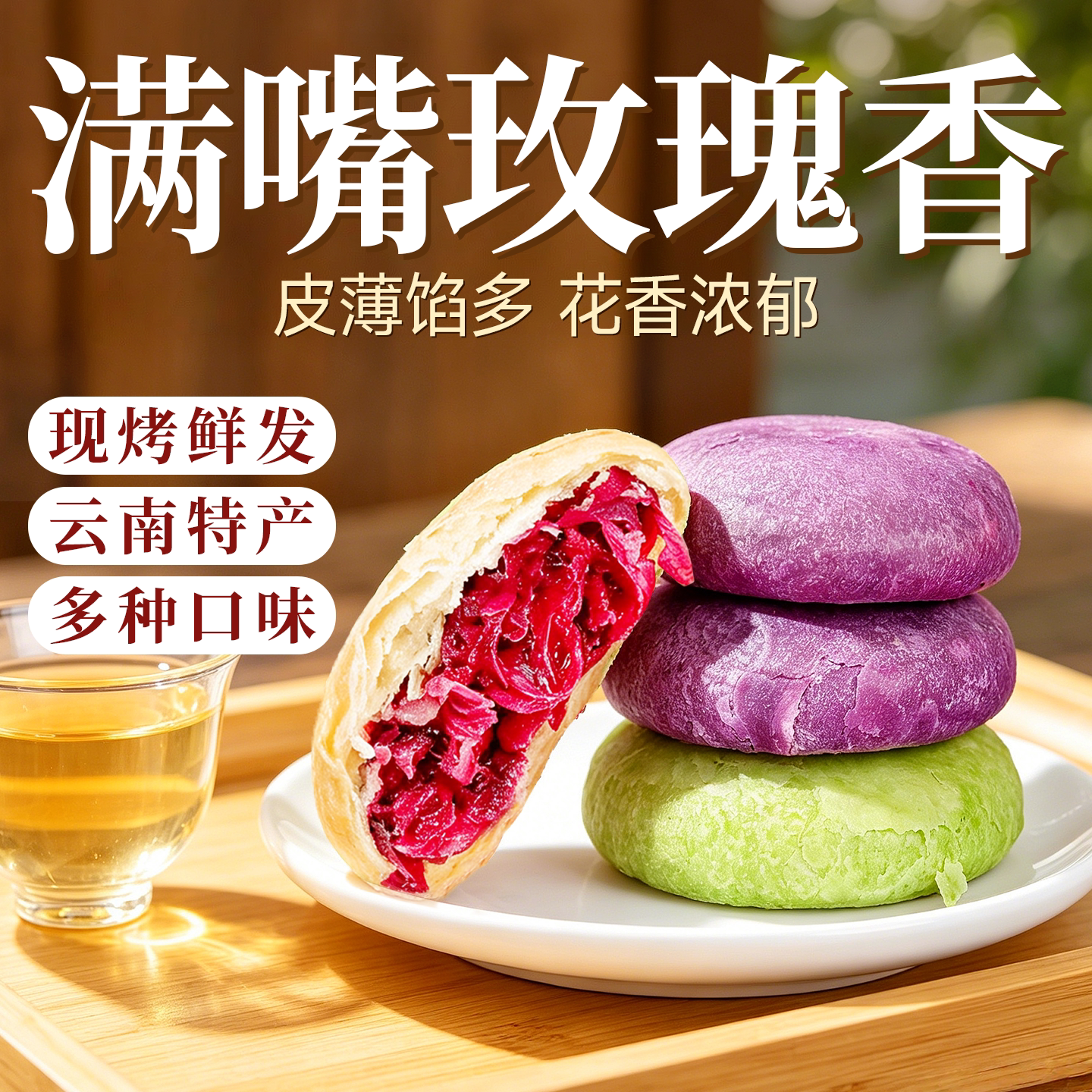正宗老字号！云南特产鲜花饼酥饼
