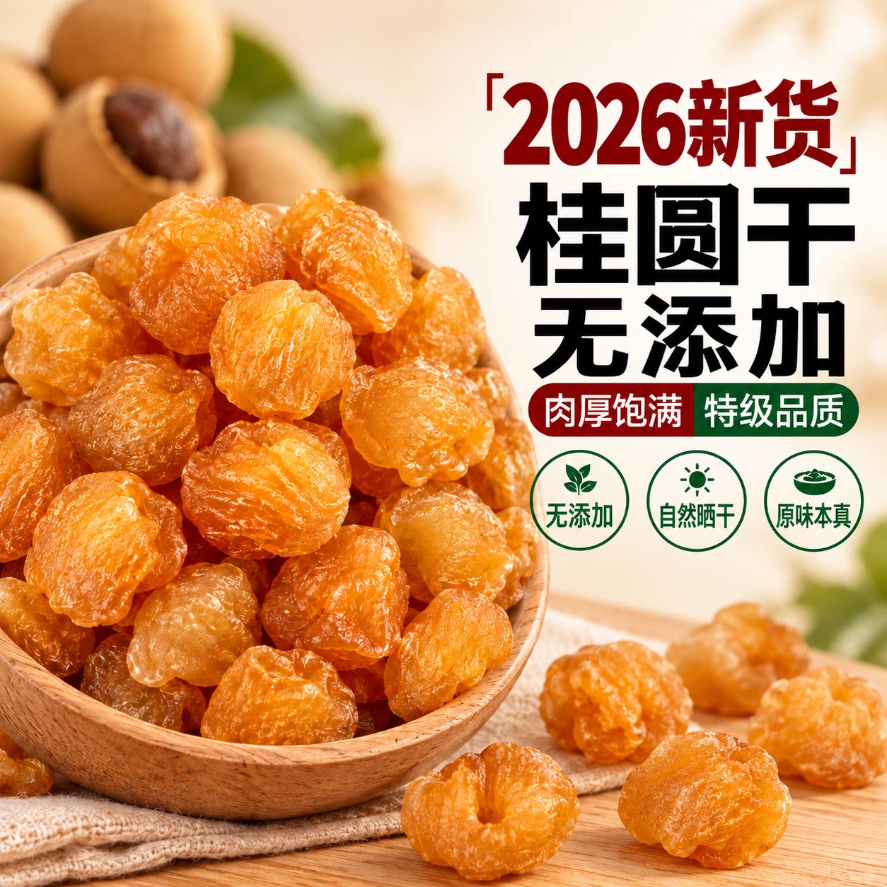 农科院特级桂圆干!无添加无熏硫