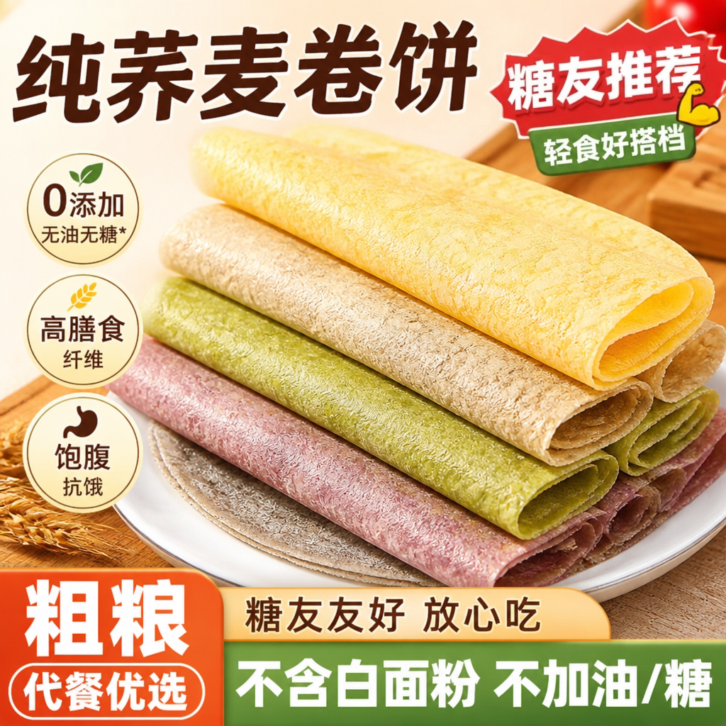 多口味粗粮卷饼!控糖减脂食物