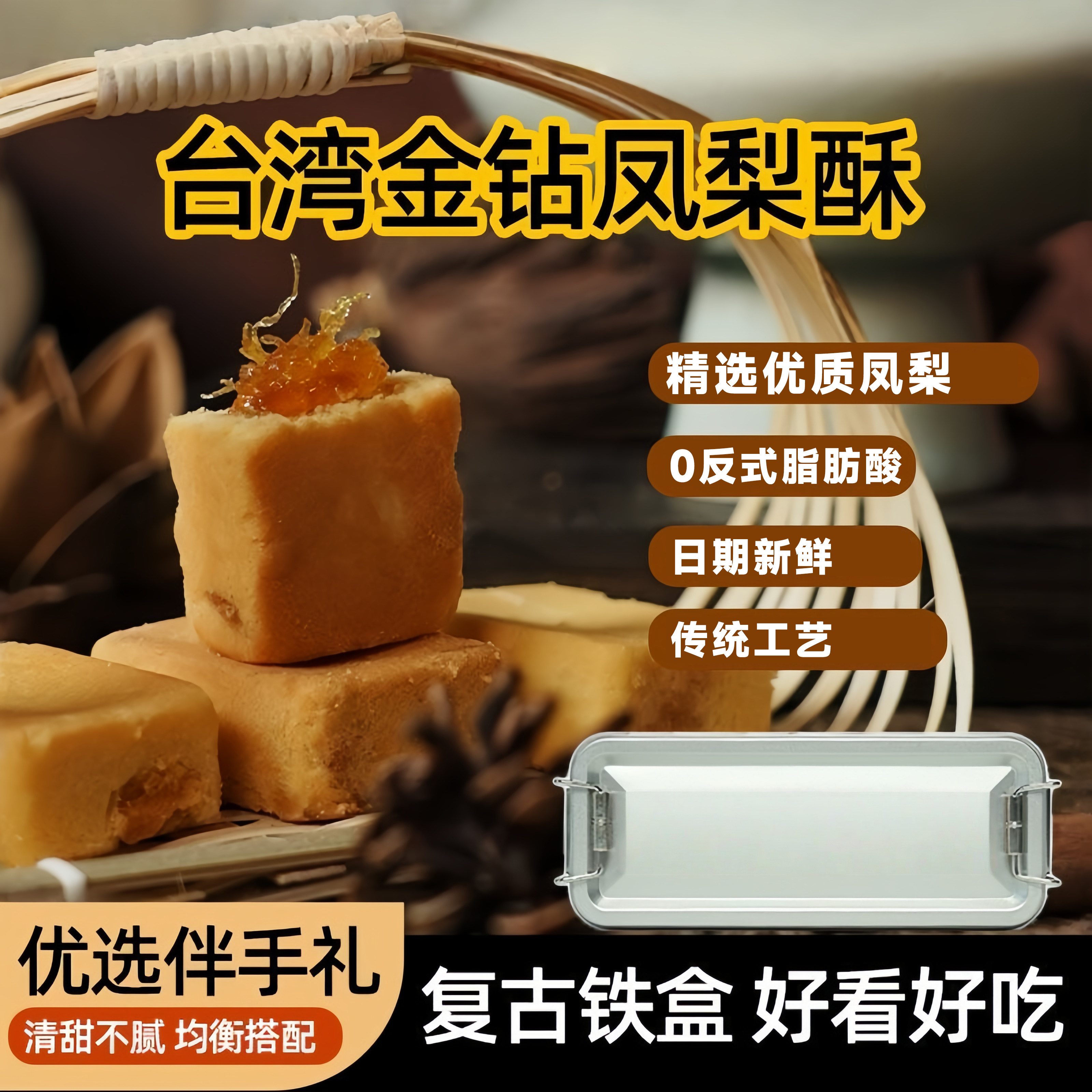 铁盒装凤梨酥！超好吃的年货零食